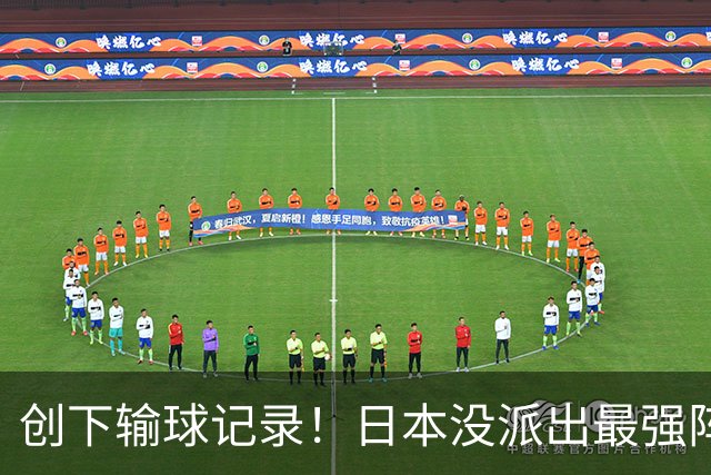 创下输球记录！日本没派出最强阵容，依然把中国男篮按在地上摩擦